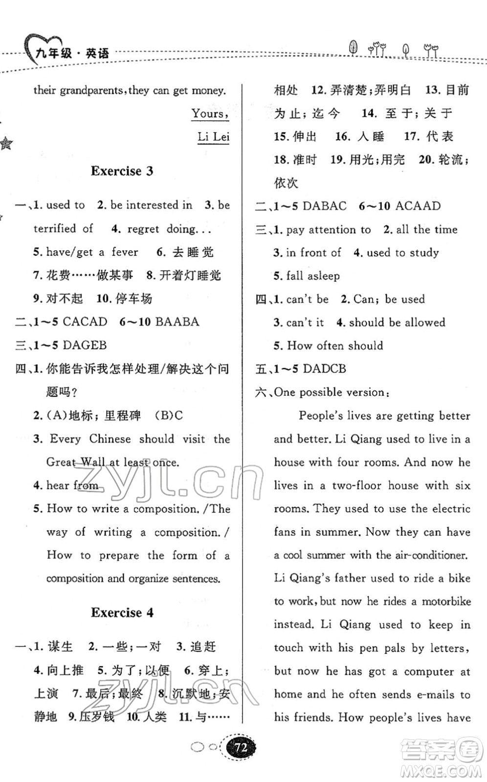 甘肅教育出版社2022義務(wù)教育教科書寒假作業(yè)九年級英語人教版答案