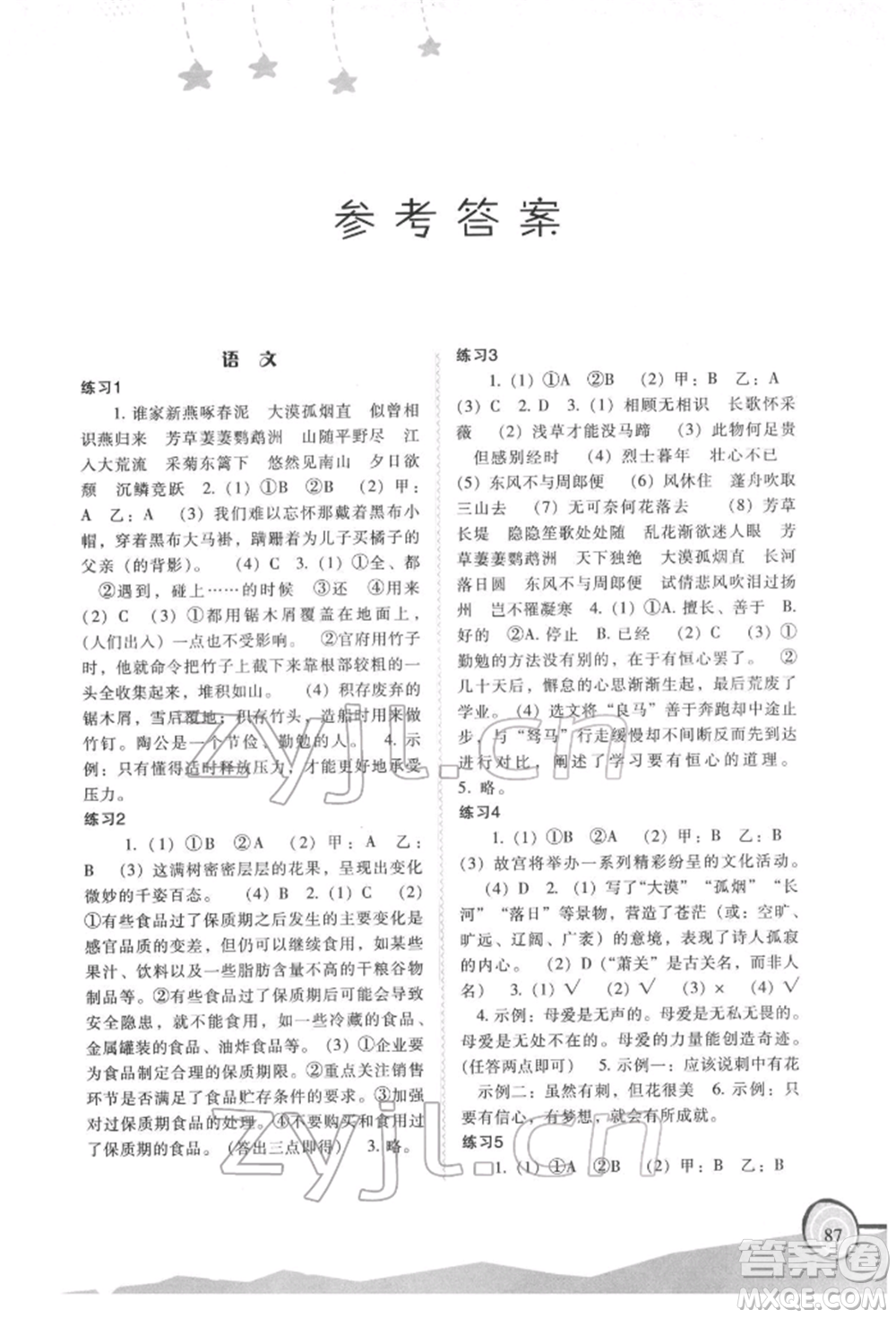 福建教育出版社2022歡樂(lè)寒假八年級(jí)合訂本通用版參考答案