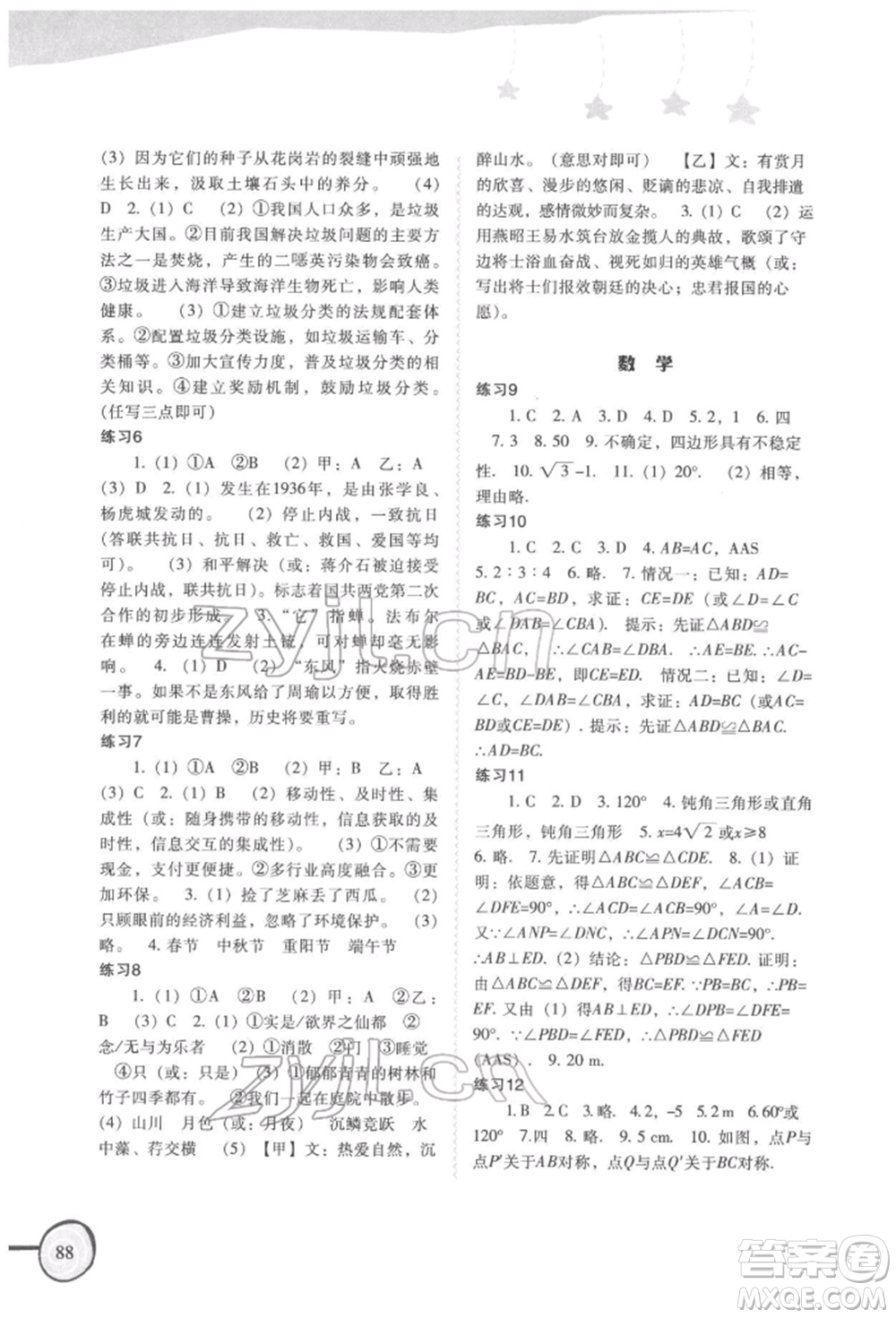 福建教育出版社2022歡樂(lè)寒假八年級(jí)合訂本通用版參考答案