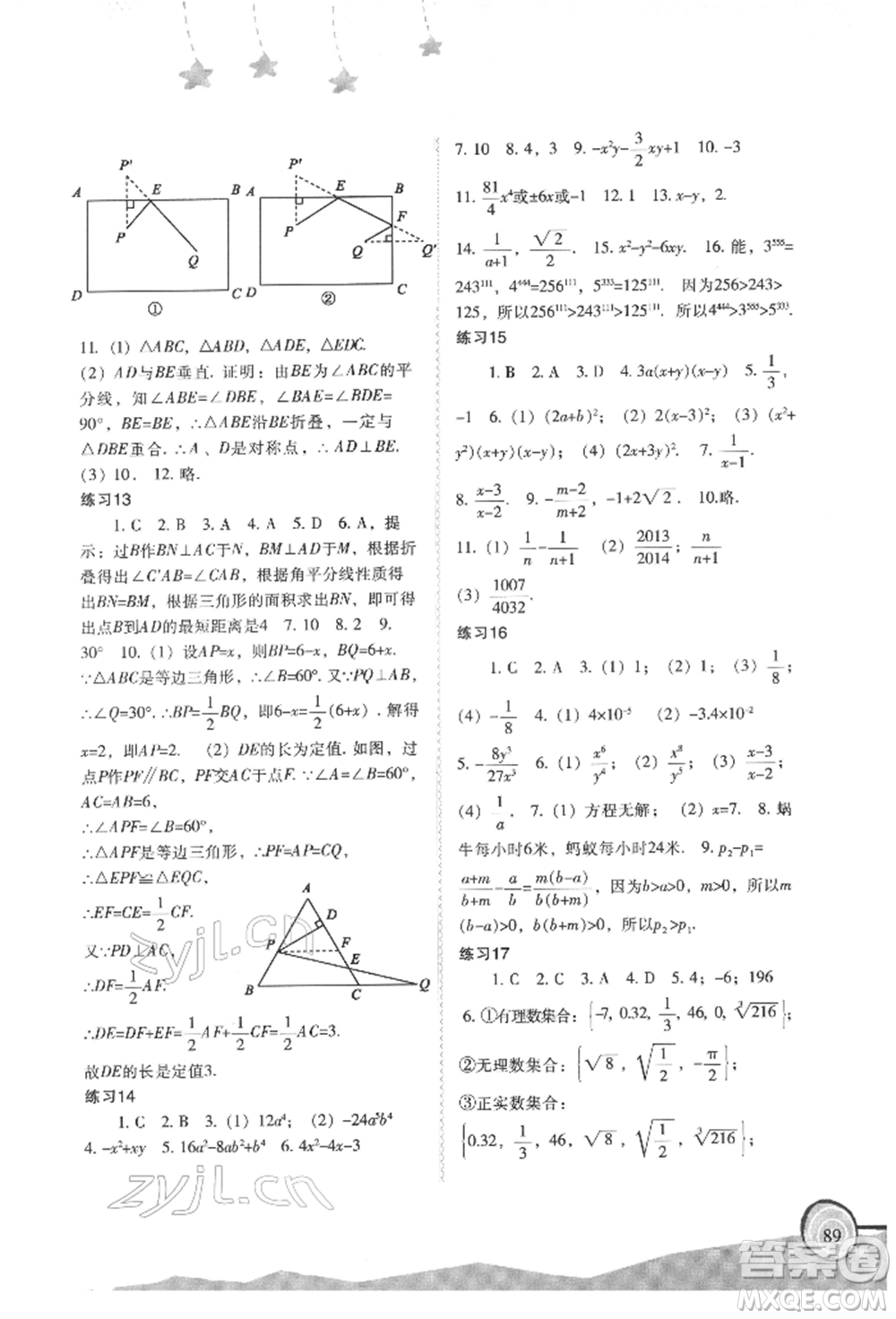 福建教育出版社2022歡樂(lè)寒假八年級(jí)合訂本通用版參考答案