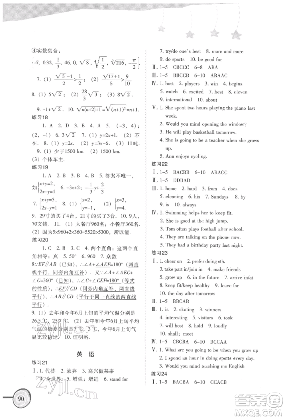 福建教育出版社2022歡樂(lè)寒假八年級(jí)合訂本通用版參考答案