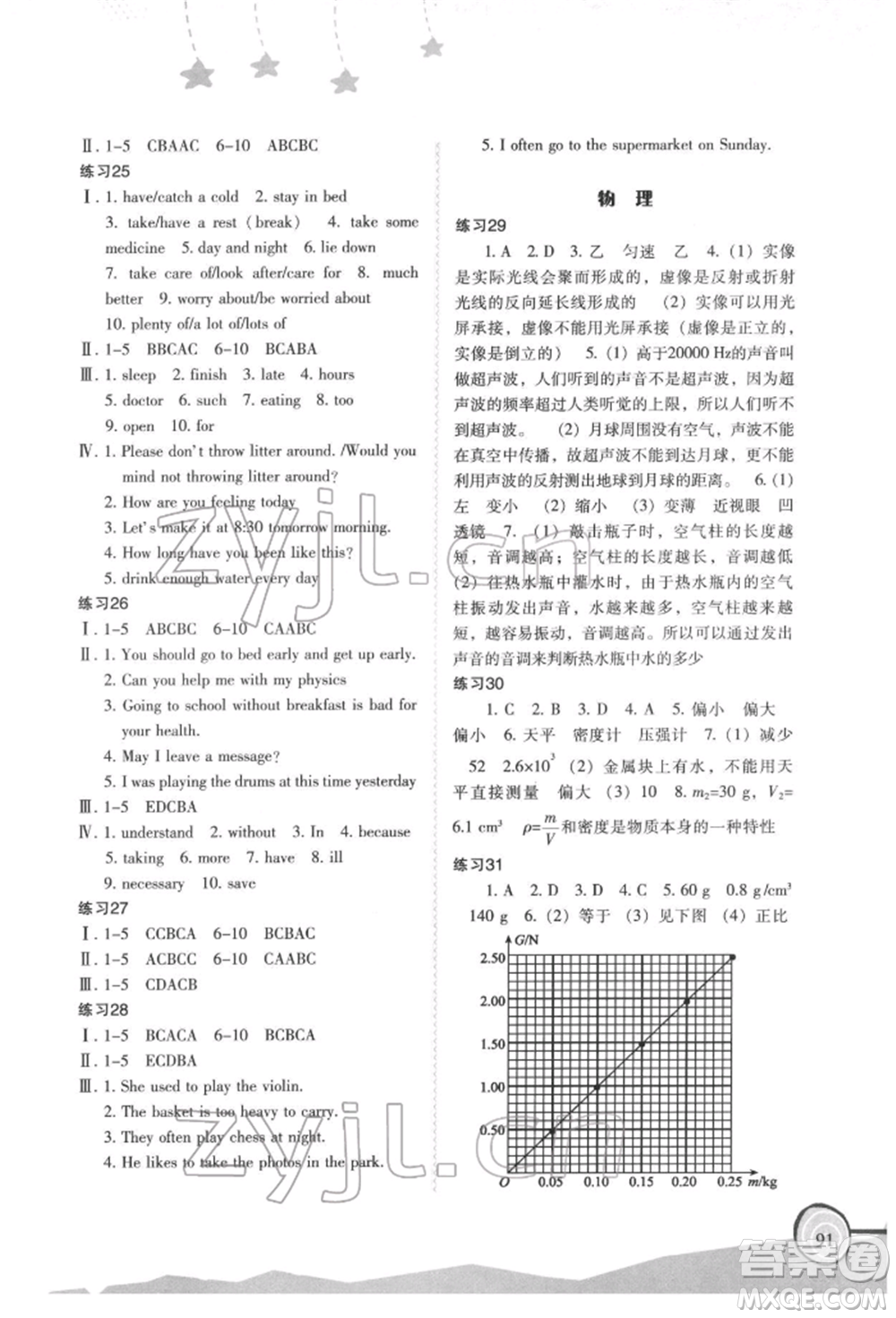 福建教育出版社2022歡樂(lè)寒假八年級(jí)合訂本通用版參考答案