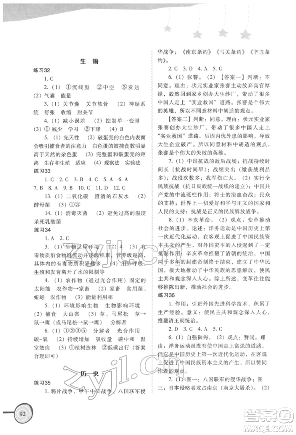 福建教育出版社2022歡樂(lè)寒假八年級(jí)合訂本通用版參考答案
