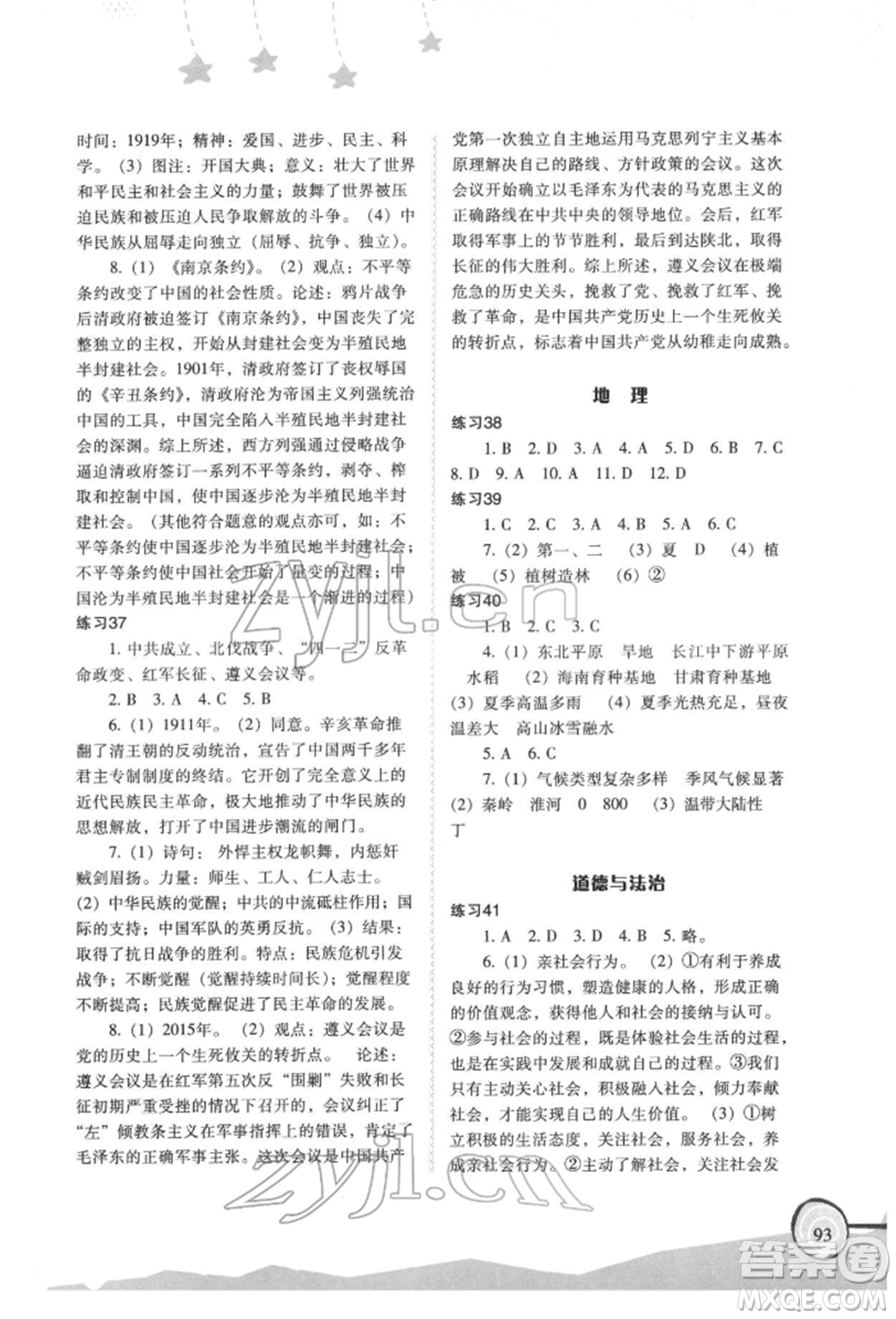 福建教育出版社2022歡樂(lè)寒假八年級(jí)合訂本通用版參考答案