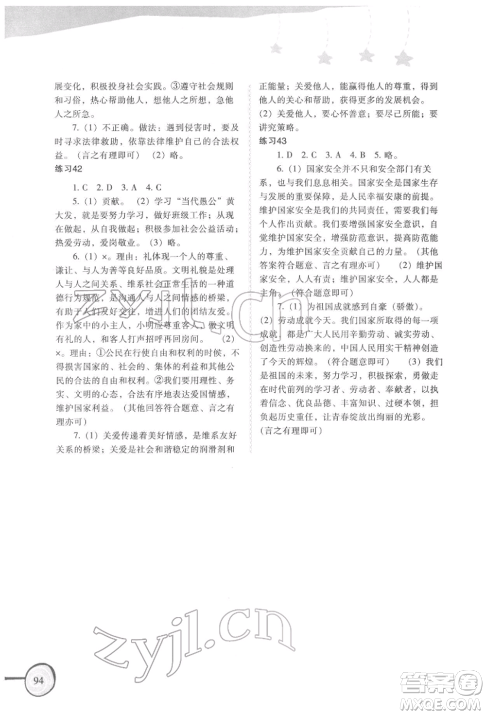 福建教育出版社2022歡樂(lè)寒假八年級(jí)合訂本通用版參考答案