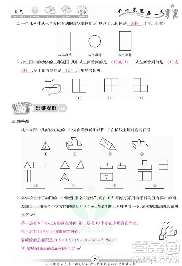 云南科技出版社2022智趣寒假作業(yè)七年級(jí)數(shù)學(xué)BS北師大版答案