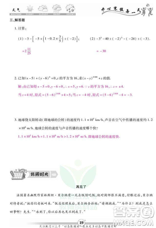 云南科技出版社2022智趣寒假作業(yè)七年級(jí)數(shù)學(xué)BS北師大版答案