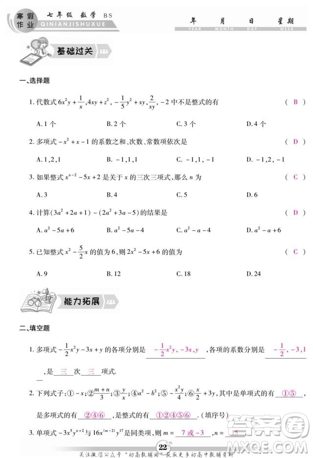 云南科技出版社2022智趣寒假作業(yè)七年級(jí)數(shù)學(xué)BS北師大版答案