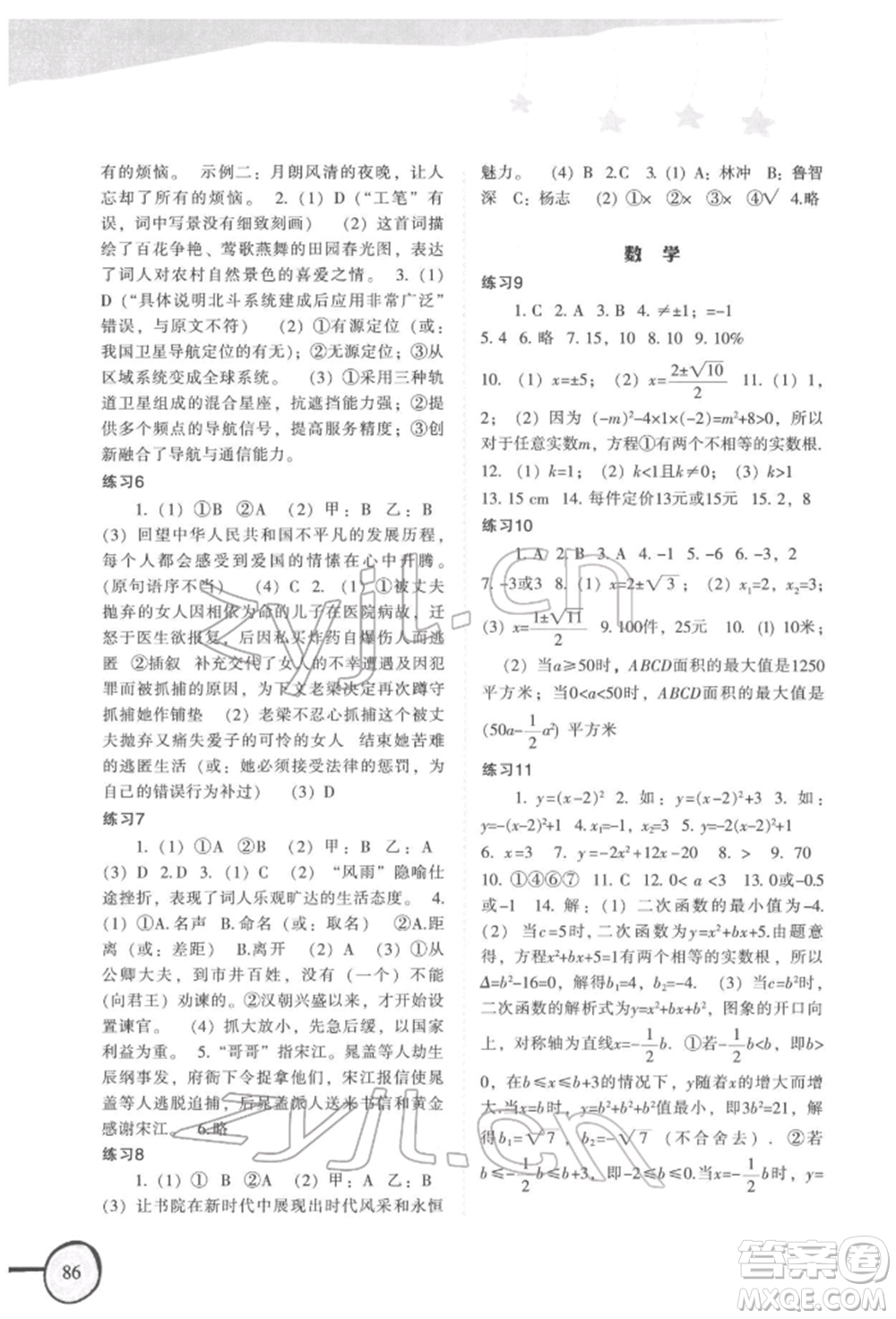 福建教育出版社2022歡樂寒假九年級合訂本通用版參考答案