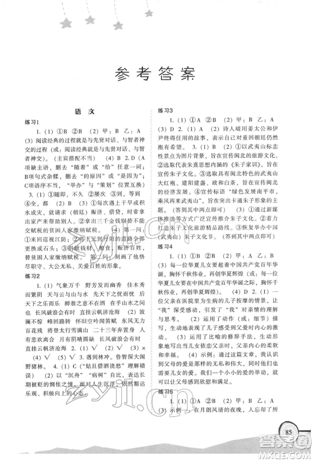 福建教育出版社2022歡樂寒假九年級合訂本通用版參考答案