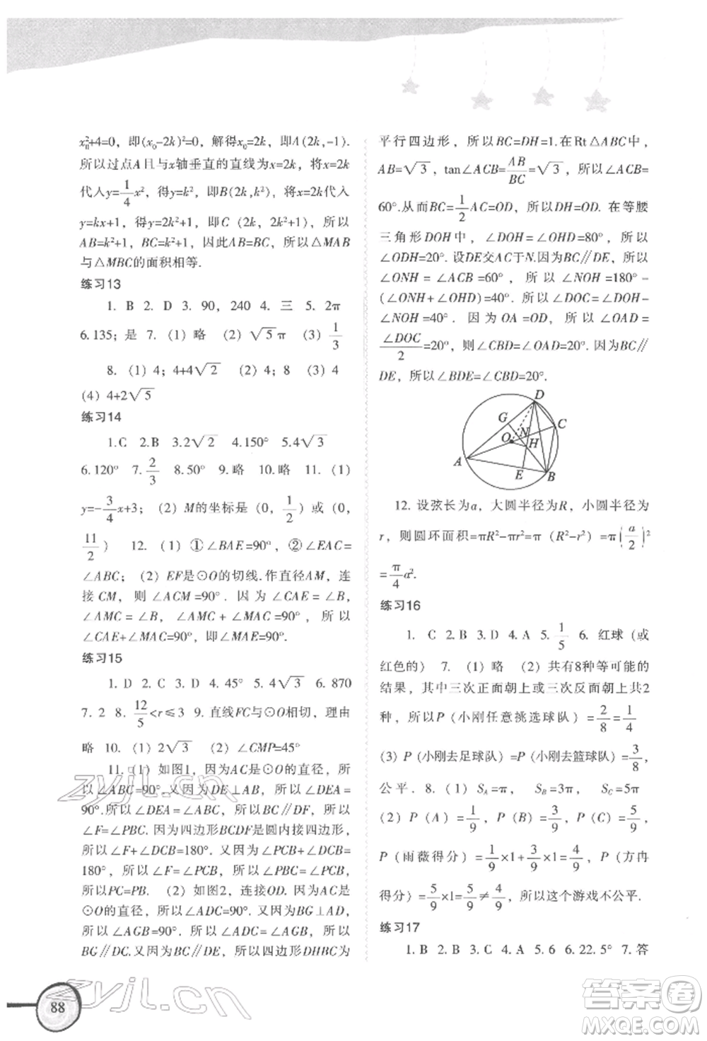福建教育出版社2022歡樂寒假九年級合訂本通用版參考答案