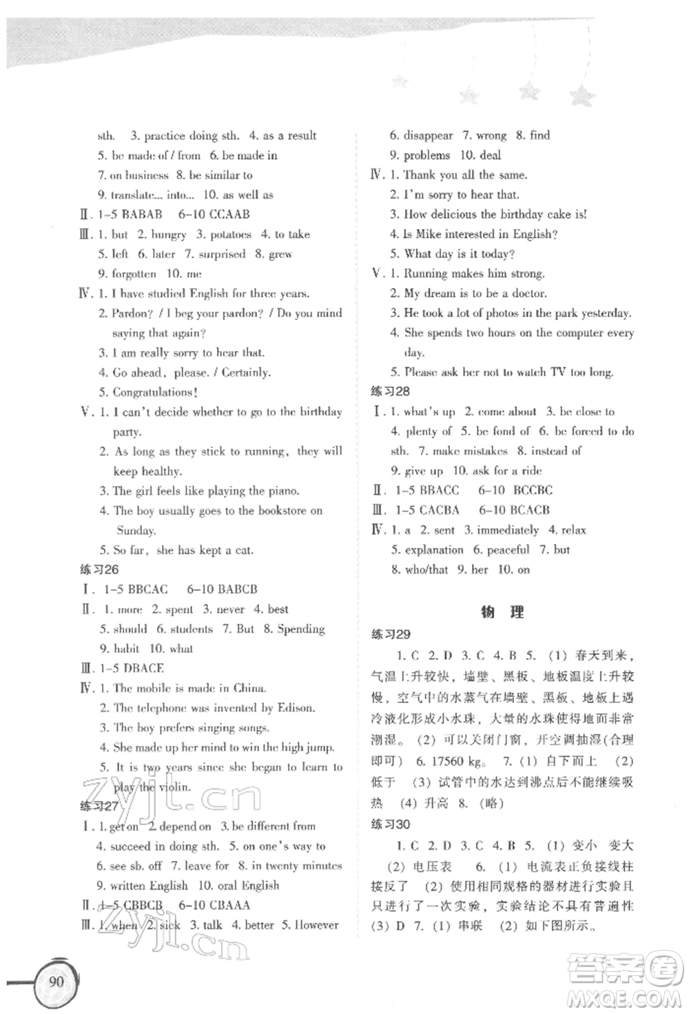 福建教育出版社2022歡樂寒假九年級合訂本通用版參考答案