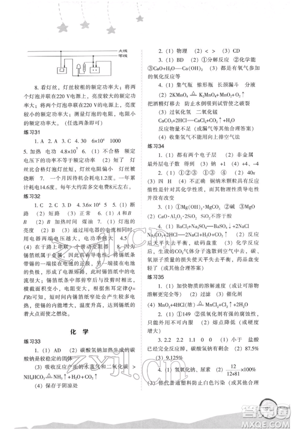福建教育出版社2022歡樂寒假九年級合訂本通用版參考答案