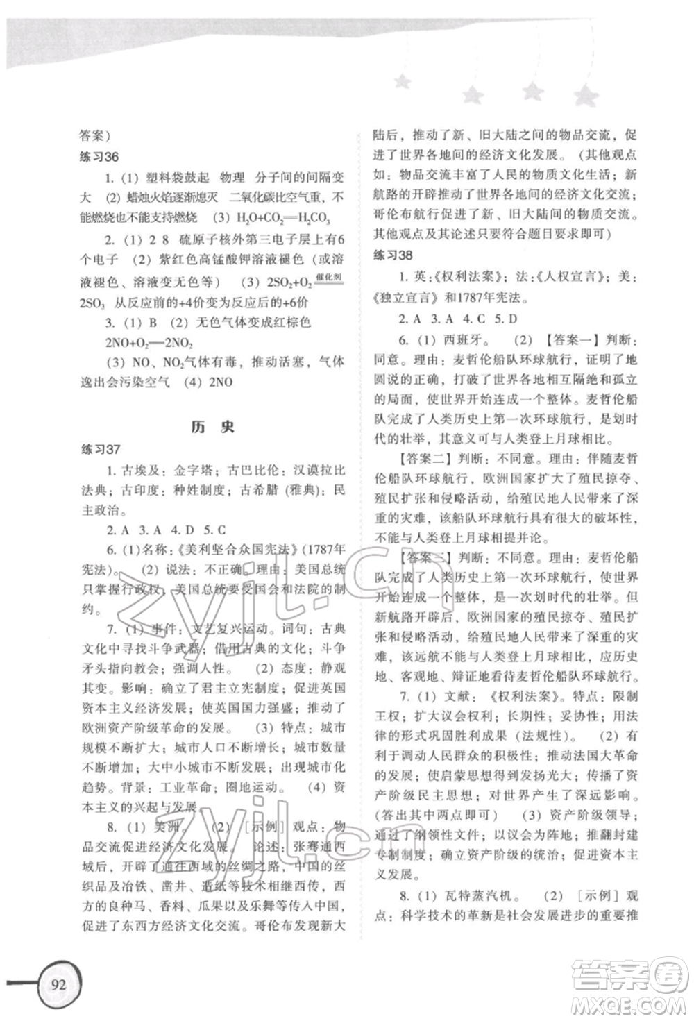 福建教育出版社2022歡樂寒假九年級合訂本通用版參考答案