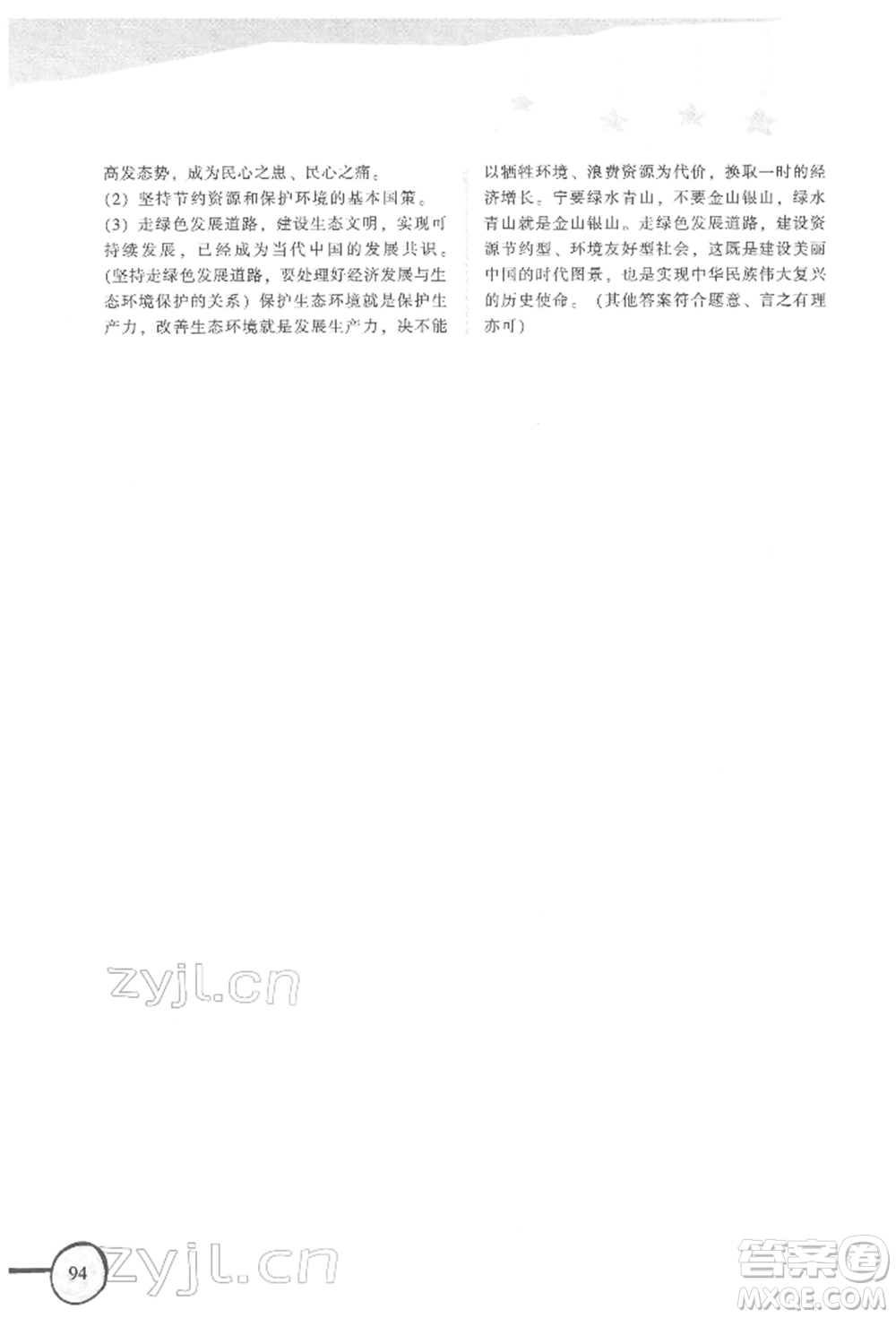 福建教育出版社2022歡樂寒假九年級合訂本通用版參考答案