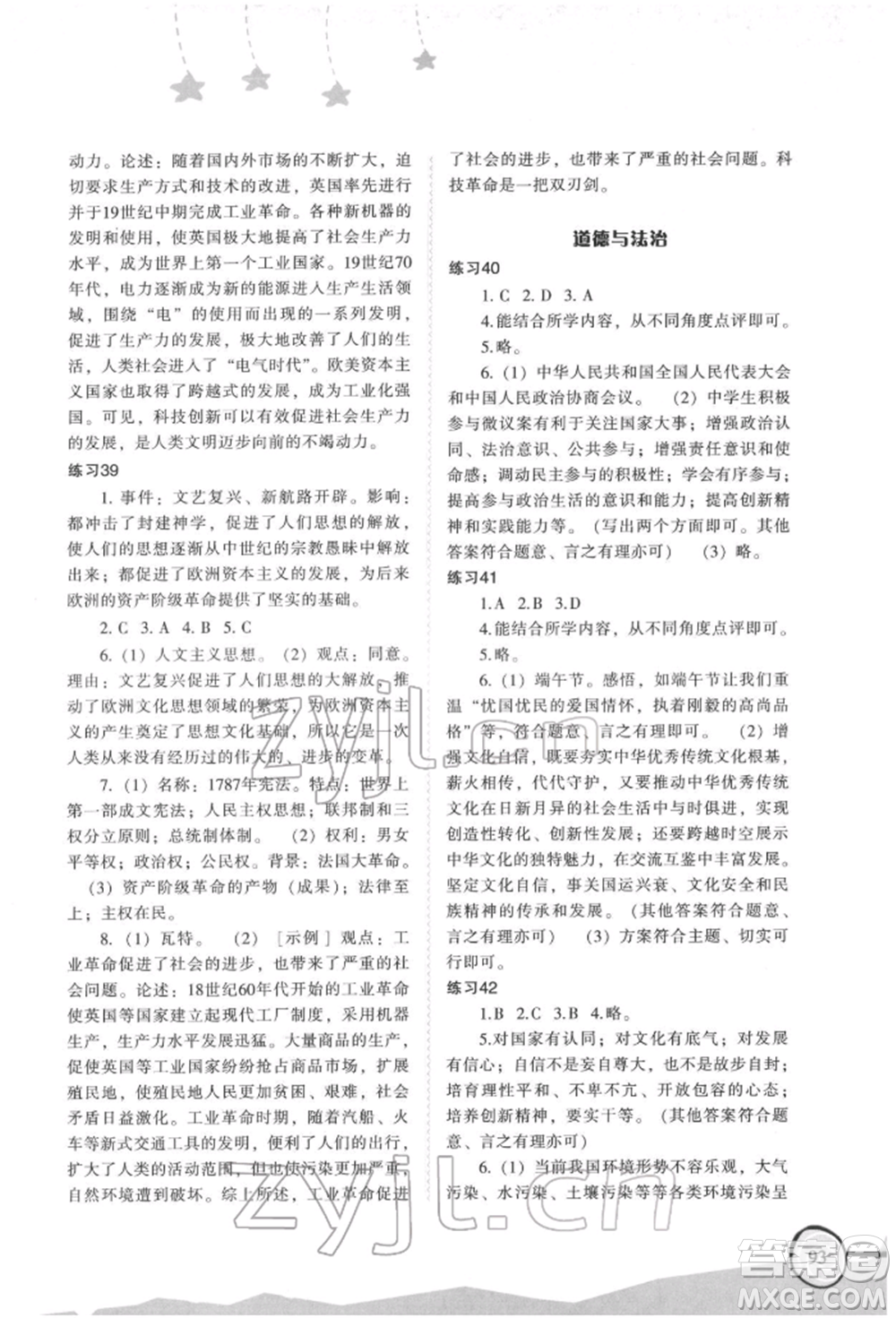 福建教育出版社2022歡樂寒假九年級合訂本通用版參考答案