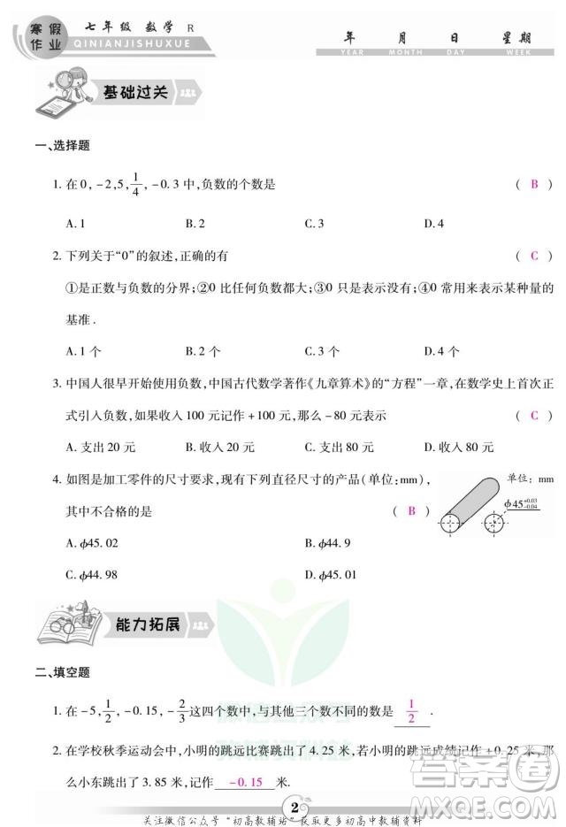 云南科技出版社2022智趣寒假作業(yè)七年級數(shù)學(xué)R人教版答案
