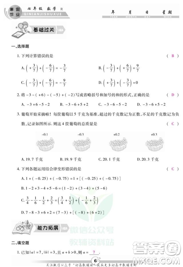 云南科技出版社2022智趣寒假作業(yè)七年級數(shù)學(xué)R人教版答案