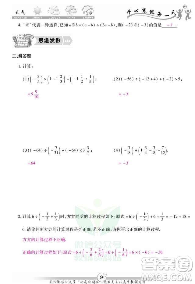 云南科技出版社2022智趣寒假作業(yè)七年級數(shù)學(xué)R人教版答案