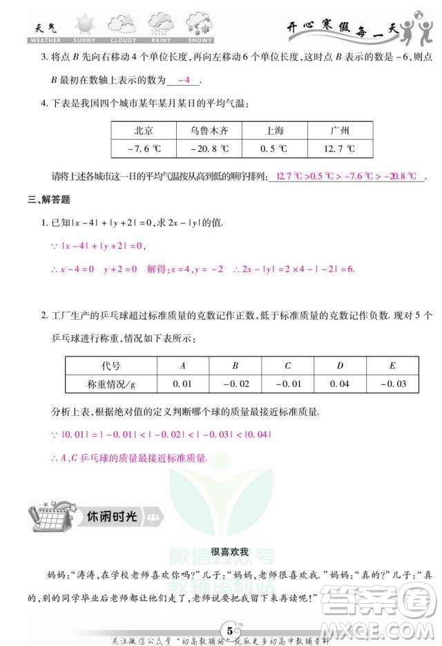 云南科技出版社2022智趣寒假作業(yè)七年級數(shù)學(xué)R人教版答案