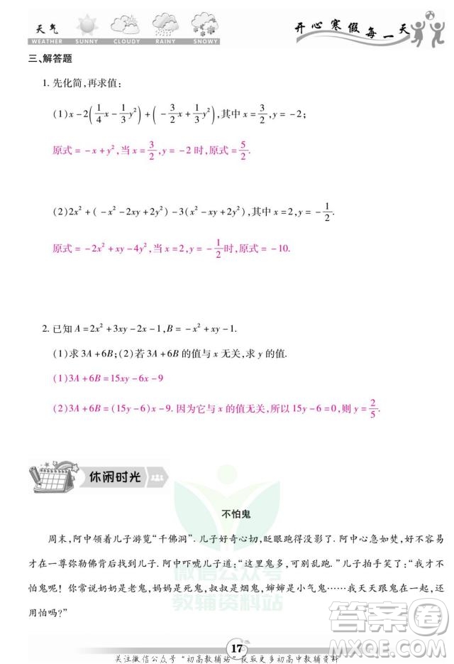 云南科技出版社2022智趣寒假作業(yè)七年級數(shù)學(xué)R人教版答案