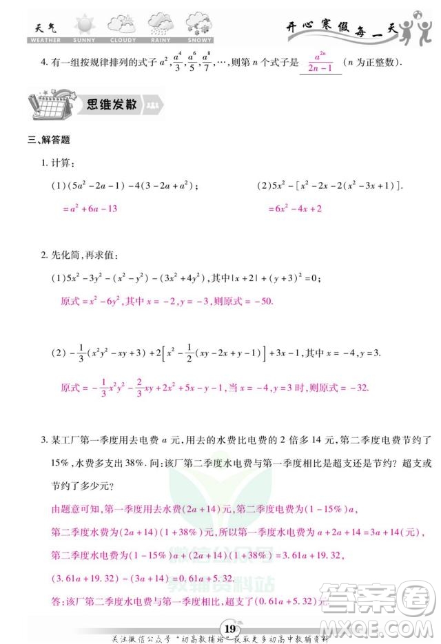 云南科技出版社2022智趣寒假作業(yè)七年級數(shù)學(xué)R人教版答案