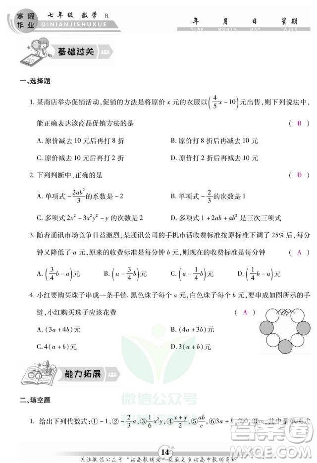 云南科技出版社2022智趣寒假作業(yè)七年級數(shù)學(xué)R人教版答案