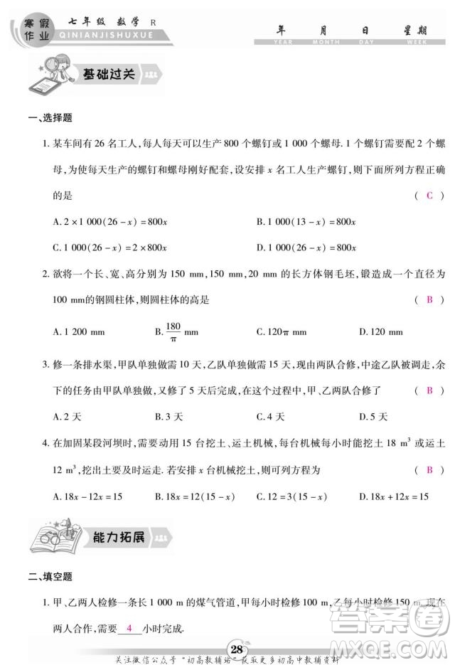 云南科技出版社2022智趣寒假作業(yè)七年級數(shù)學(xué)R人教版答案