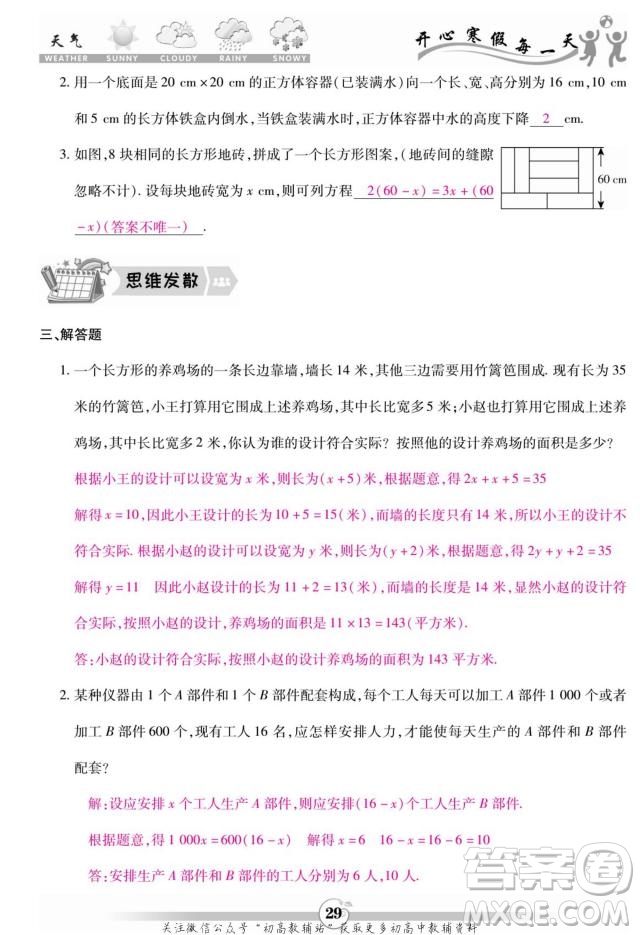 云南科技出版社2022智趣寒假作業(yè)七年級數(shù)學(xué)R人教版答案
