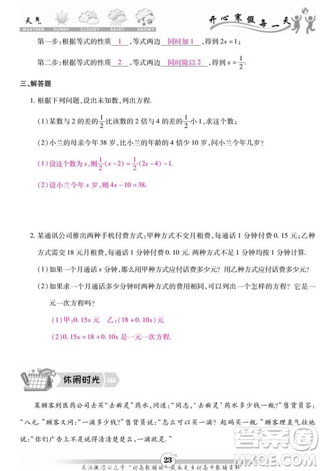 云南科技出版社2022智趣寒假作業(yè)七年級數(shù)學(xué)R人教版答案