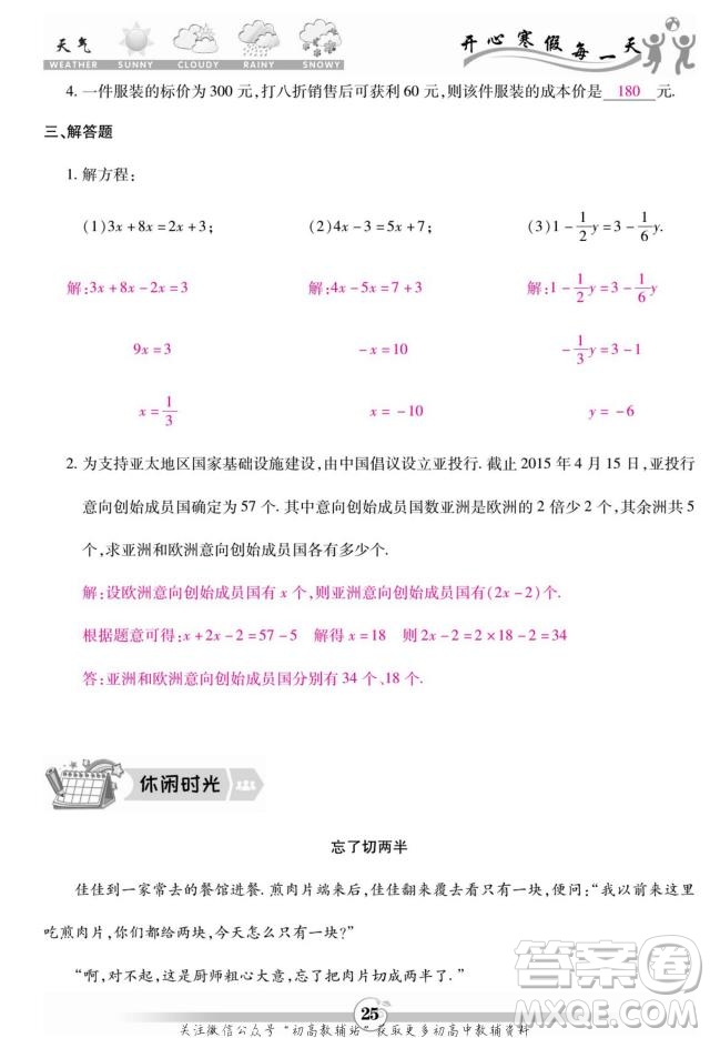 云南科技出版社2022智趣寒假作業(yè)七年級數(shù)學(xué)R人教版答案