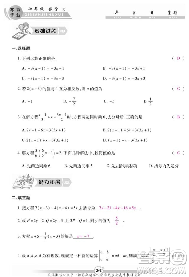 云南科技出版社2022智趣寒假作業(yè)七年級數(shù)學(xué)R人教版答案