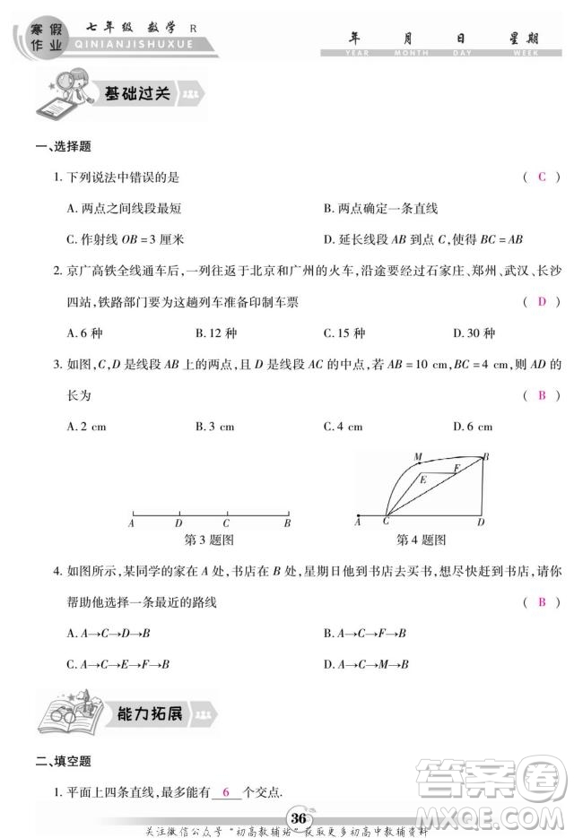云南科技出版社2022智趣寒假作業(yè)七年級數(shù)學(xué)R人教版答案