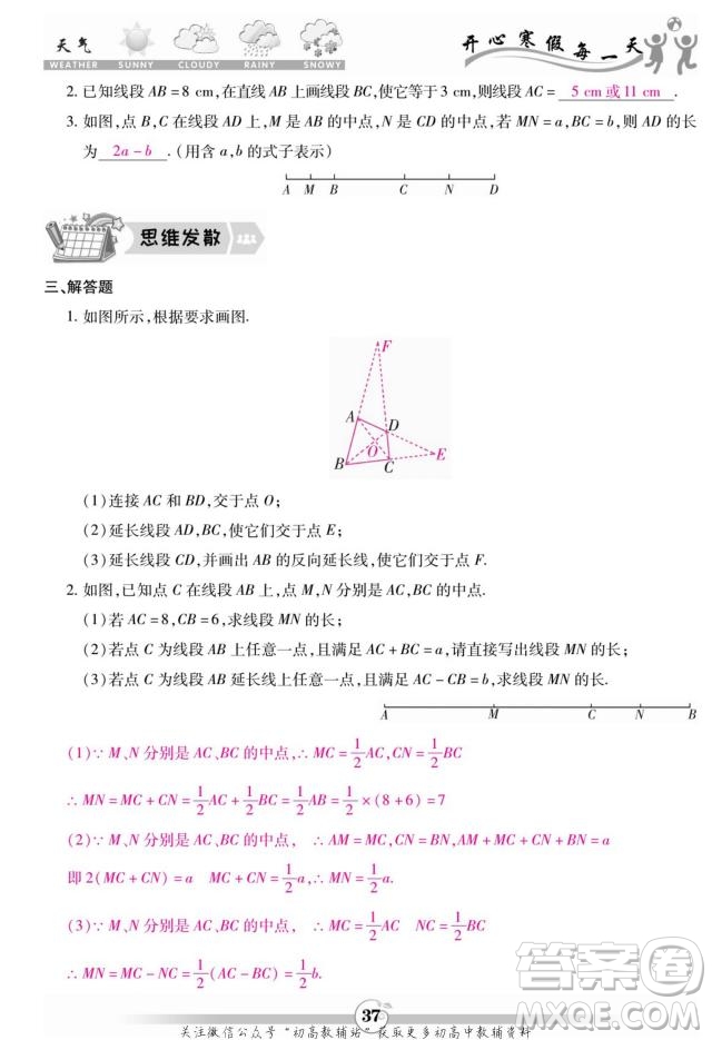 云南科技出版社2022智趣寒假作業(yè)七年級數(shù)學(xué)R人教版答案