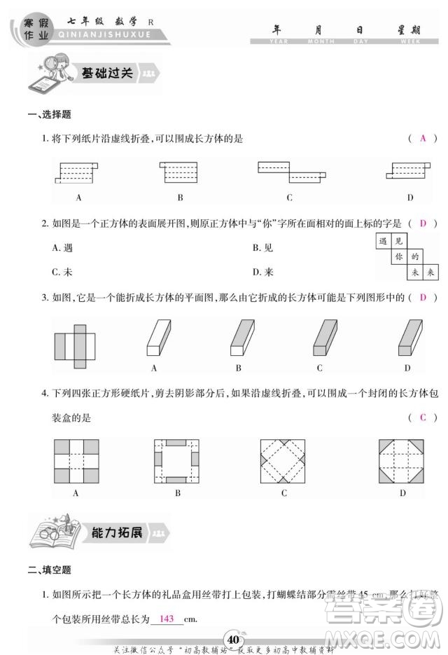 云南科技出版社2022智趣寒假作業(yè)七年級數(shù)學(xué)R人教版答案