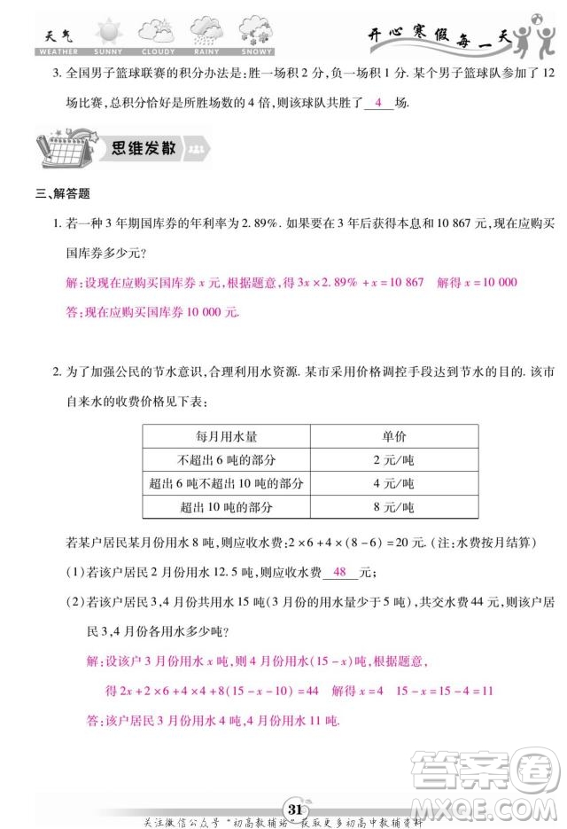 云南科技出版社2022智趣寒假作業(yè)七年級數(shù)學(xué)R人教版答案