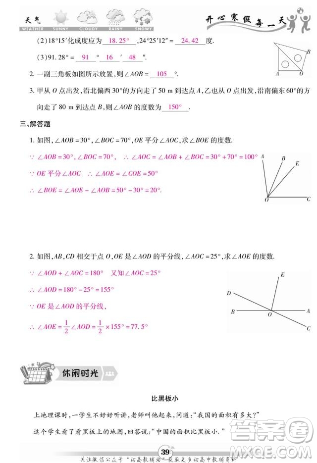 云南科技出版社2022智趣寒假作業(yè)七年級數(shù)學(xué)R人教版答案