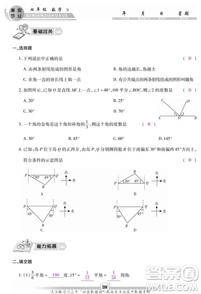 云南科技出版社2022智趣寒假作業(yè)七年級數(shù)學(xué)R人教版答案