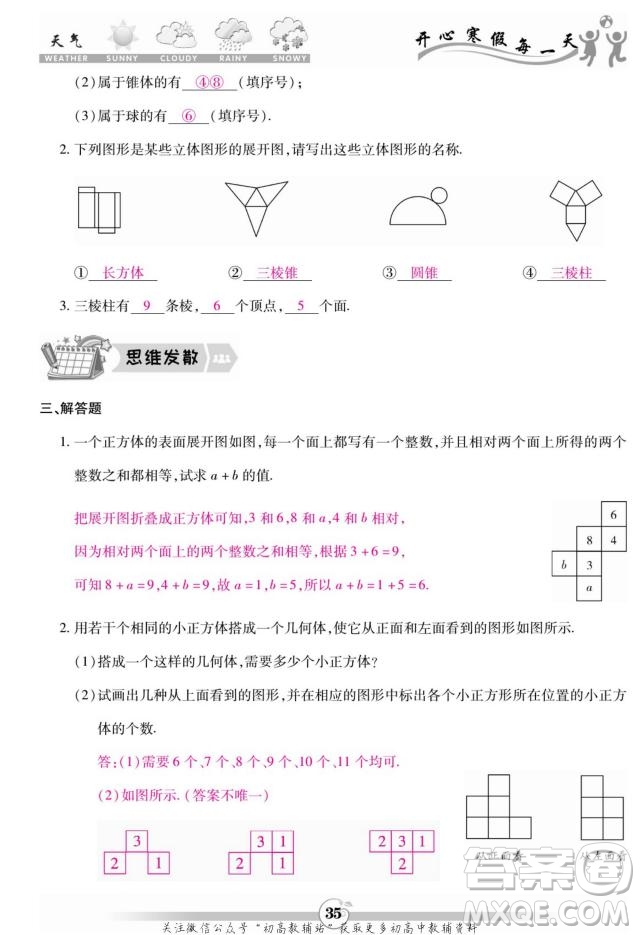 云南科技出版社2022智趣寒假作業(yè)七年級數(shù)學(xué)R人教版答案