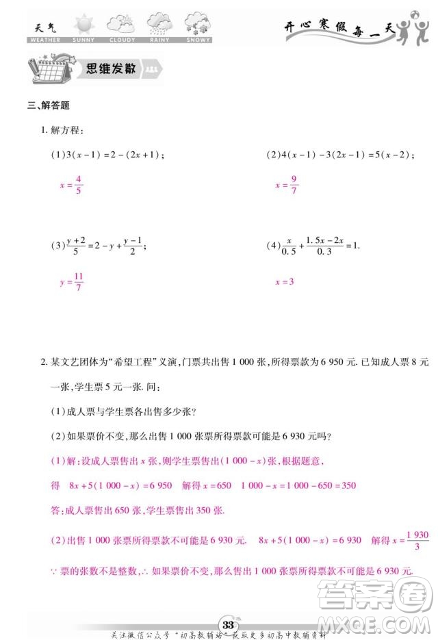 云南科技出版社2022智趣寒假作業(yè)七年級數(shù)學(xué)R人教版答案