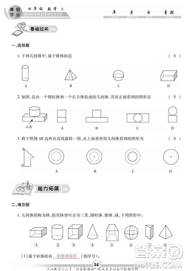 云南科技出版社2022智趣寒假作業(yè)七年級數(shù)學(xué)R人教版答案