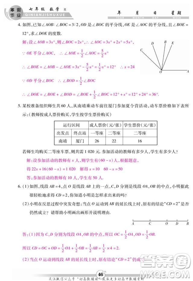 云南科技出版社2022智趣寒假作業(yè)七年級數(shù)學(xué)R人教版答案