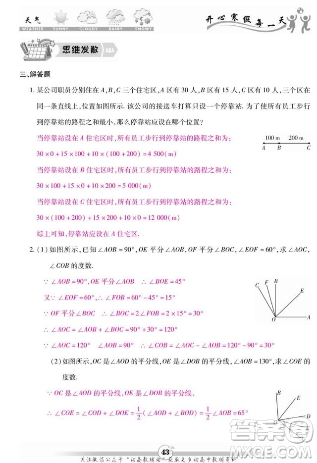 云南科技出版社2022智趣寒假作業(yè)七年級數(shù)學(xué)R人教版答案