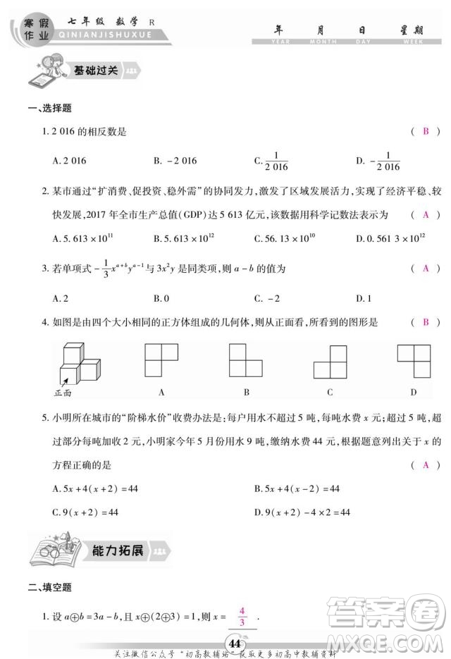 云南科技出版社2022智趣寒假作業(yè)七年級數(shù)學(xué)R人教版答案
