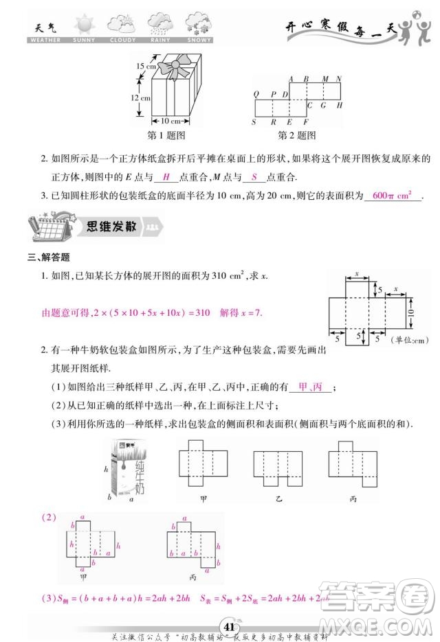 云南科技出版社2022智趣寒假作業(yè)七年級數(shù)學(xué)R人教版答案