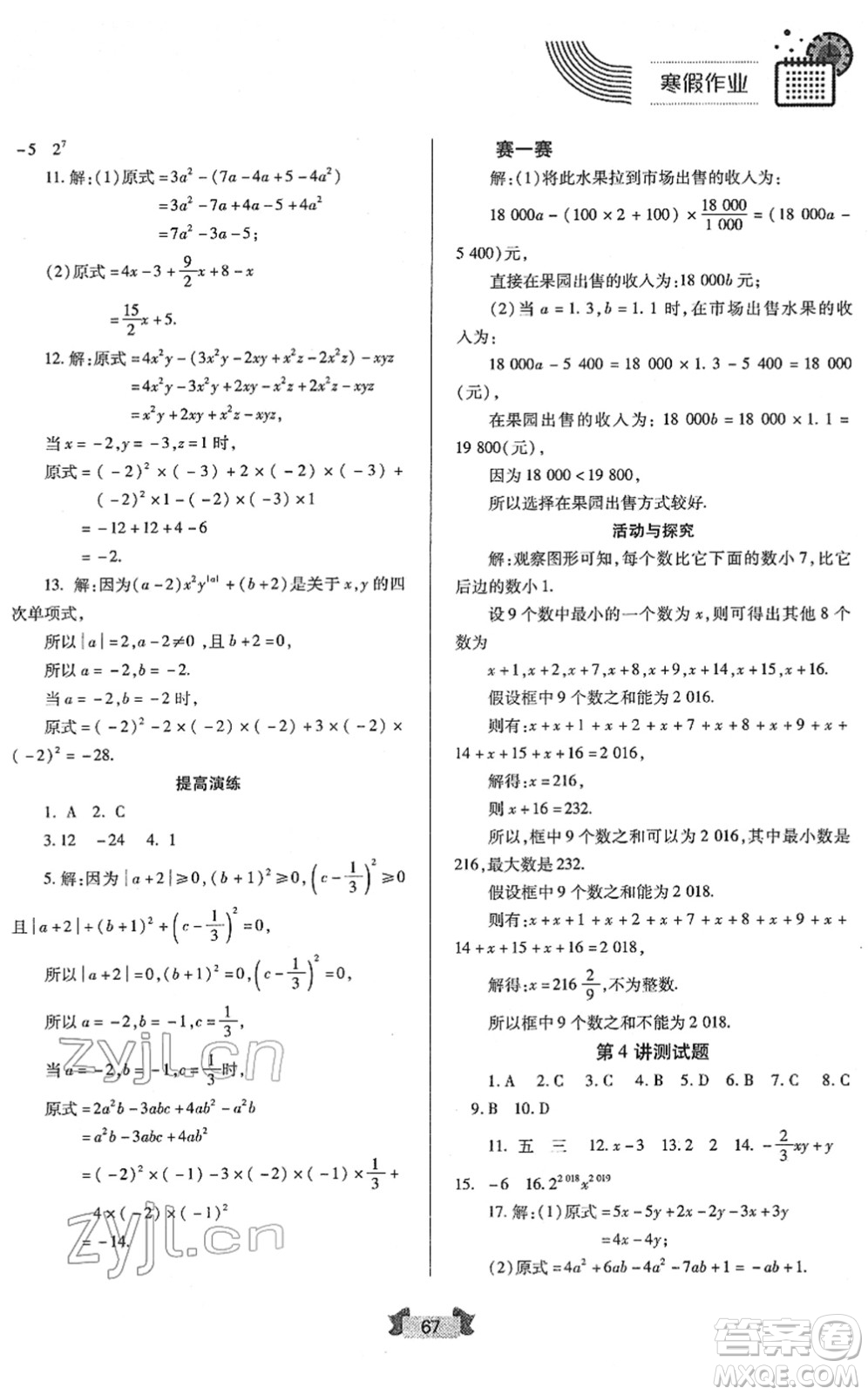 蘭州大學(xué)出版社2022寒假作業(yè)七年級(jí)數(shù)學(xué)人民教育版答案