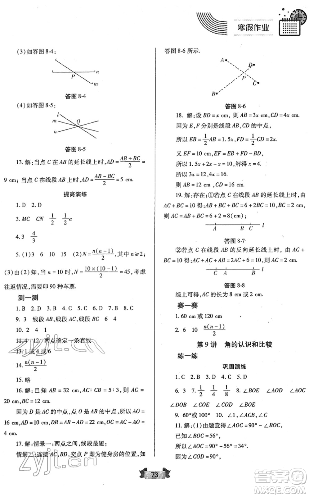 蘭州大學(xué)出版社2022寒假作業(yè)七年級(jí)數(shù)學(xué)人民教育版答案