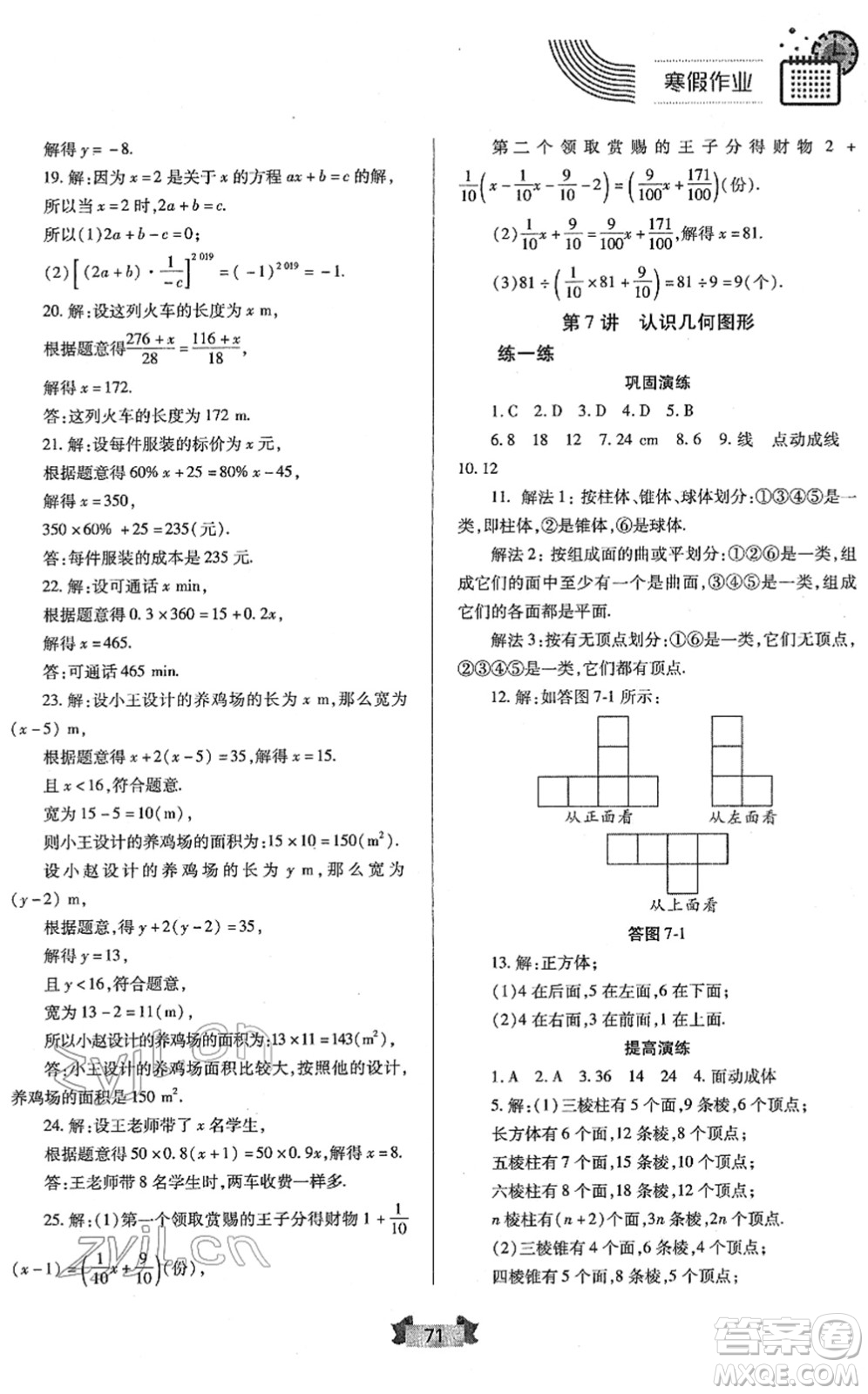 蘭州大學(xué)出版社2022寒假作業(yè)七年級(jí)數(shù)學(xué)人民教育版答案