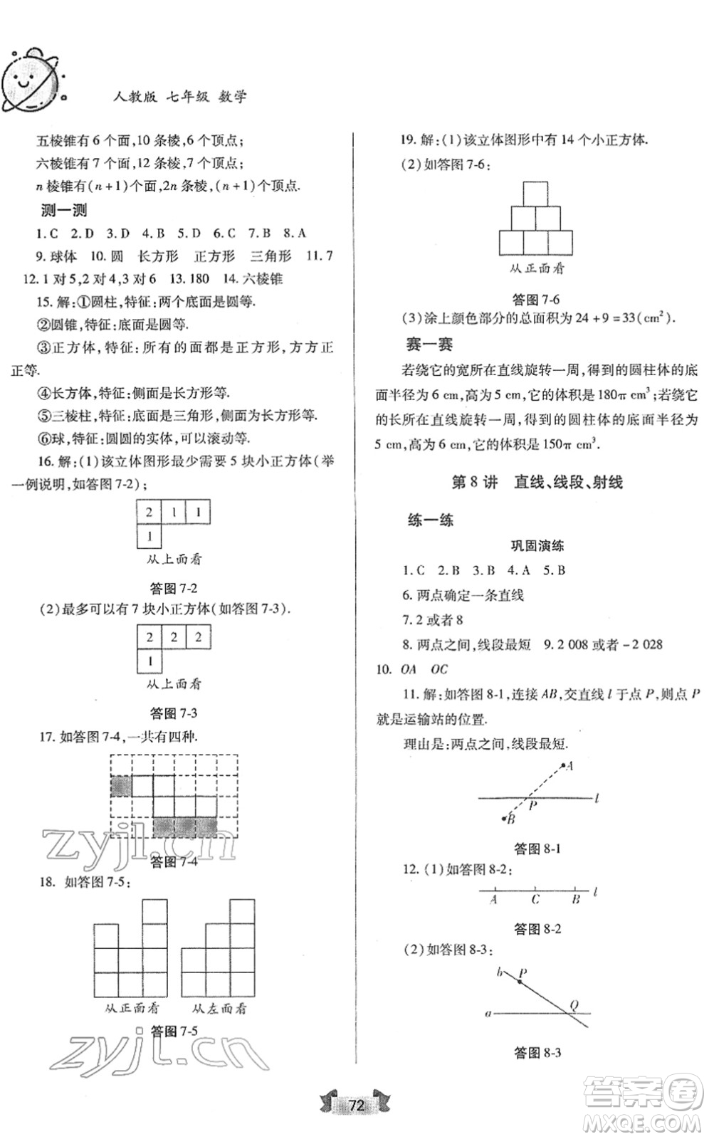 蘭州大學(xué)出版社2022寒假作業(yè)七年級(jí)數(shù)學(xué)人民教育版答案