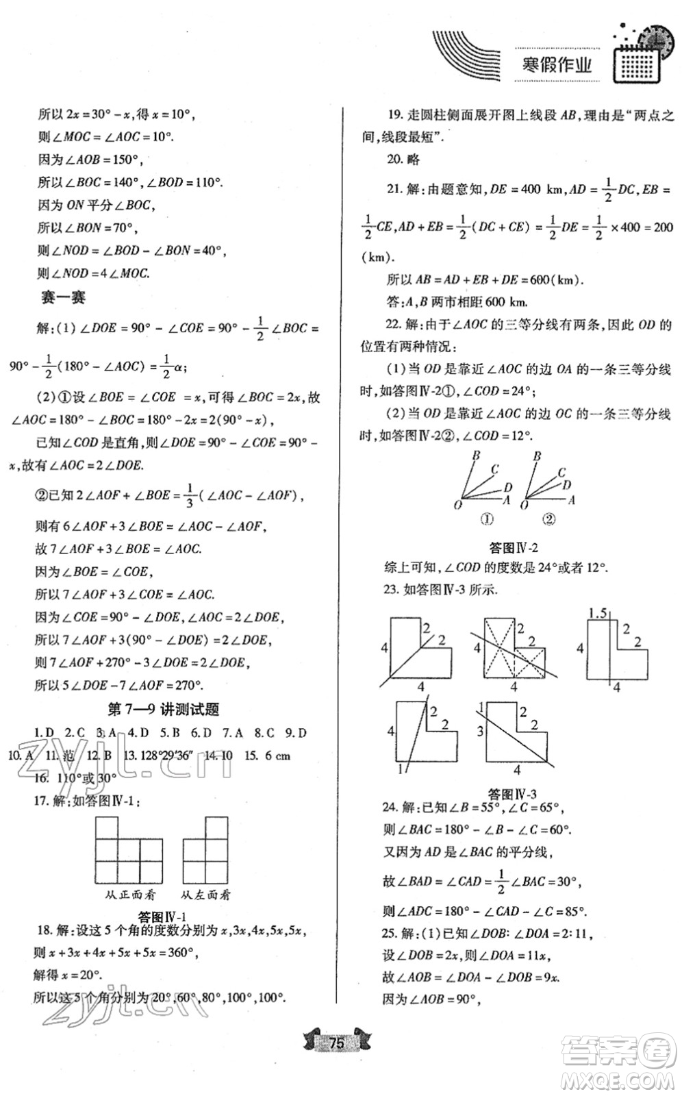 蘭州大學(xué)出版社2022寒假作業(yè)七年級(jí)數(shù)學(xué)人民教育版答案